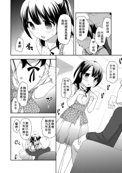 Page 172 of Loli Kuri Gohan | 香甜鬆軟蘿莉飯
