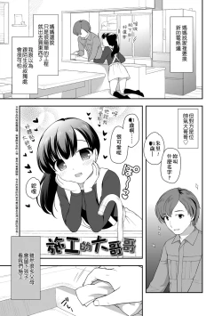 Page 69 of Loli Kuri Gohan | 香甜鬆軟蘿莉飯