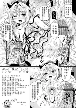 Page 219 of Mokkai suru no ? | 要不要再愛一次？