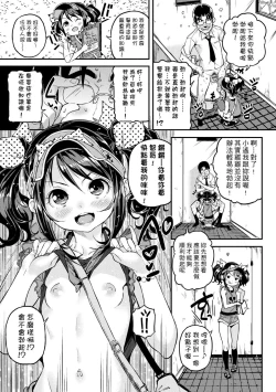 Page 81 of Mokkai suru no ? | 要不要再愛一次？