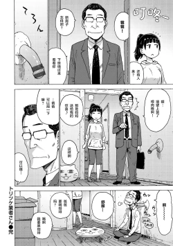 Page 17 of Toritsuke Gyousha-san