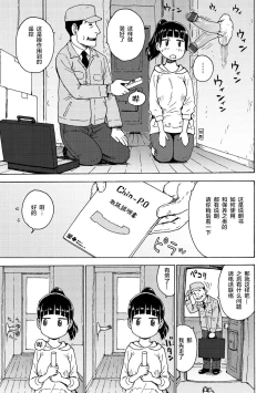 Page 6 of Toritsuke Gyousha-san