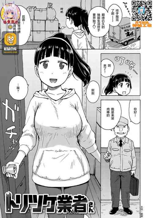 Download Toritsuke Gyousha-san