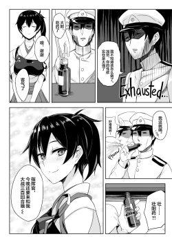 Page 23 of Hishokan Kaga no Natsuyasumi Soushuuhen