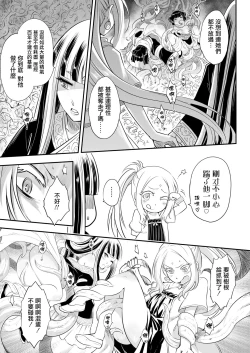 Page 20 of Eisei no Minamoto Kouhen