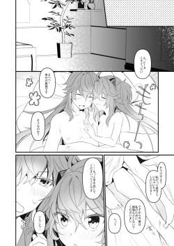 Page 27 of Ramashita Sukebe Hon