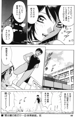 Page 48 of Ai wa Kagi no Kazu dake Vol.1