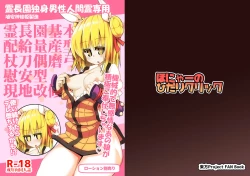 Page 1 of Reichouen Kihon Haikyuu Ryousangata Joutouguu Mayumi Ian Taipu Genchi Kaishuu Shiyou