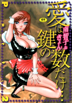 Page 1 of Ai wa Kagi no Kazu dake Vol.2