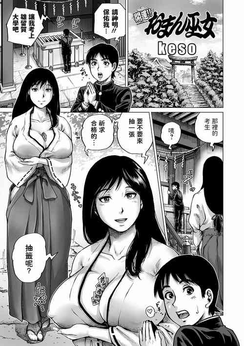 Download Kaiun!! Oman Miko