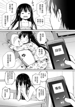 Page 119 of Tsundere Imouto to no Nichijou | 與傲嬌妹妹的日常