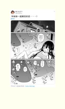 Page 57 of Tsundere Imouto to no Nichijou | 與傲嬌妹妹的日常