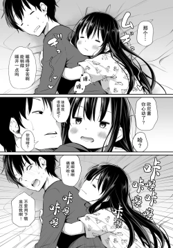 Page 84 of Tsundere Imouto to no Nichijou | 與傲嬌妹妹的日常