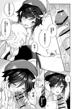 Page 4 of Kaze no Miyako Relax Night