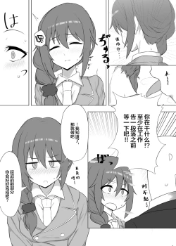 Page 6 of Jimuin no Senkawa-san ni Onegai o Kiite Morau Hon