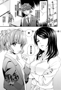 Page 25 of Shujuu Complex