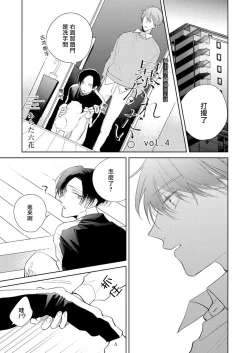 Page 104 of Oni Joushi Gokudera5+番外