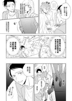 Page 116 of Oni Joushi Gokudera5+番外