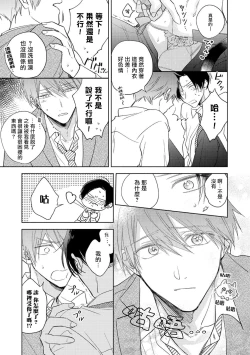 Page 175 of Oni Joushi Gokudera5+番外