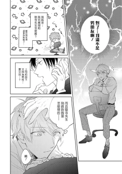 Page 77 of Oni Joushi Gokudera5+番外