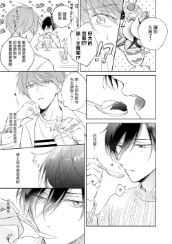 Page 79 of Oni Joushi Gokudera5+番外