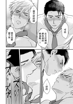 Page 101 of Ore wa Omae no Ushi Janai! | 我不是你的牛! Ch. 1-6+番外