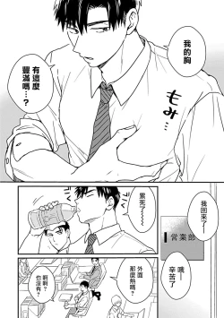 Page 11 of Ore wa Omae no Ushi Janai! | 我不是你的牛! Ch. 1-6+番外