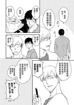 Page 122 of Ore wa Omae no Ushi Janai! | 我不是你的牛! Ch. 1-6+番外