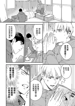 Page 140 of Ore wa Omae no Ushi Janai! | 我不是你的牛! Ch. 1-6+番外