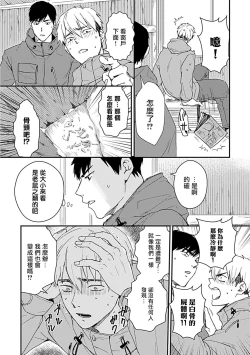 Page 141 of Ore wa Omae no Ushi Janai! | 我不是你的牛! Ch. 1-6+番外