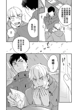 Page 144 of Ore wa Omae no Ushi Janai! | 我不是你的牛! Ch. 1-6+番外