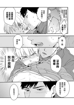 Page 156 of Ore wa Omae no Ushi Janai! | 我不是你的牛! Ch. 1-6+番外