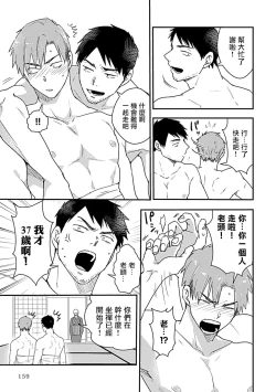 Page 167 of Ore wa Omae no Ushi Janai! | 我不是你的牛! Ch. 1-6+番外