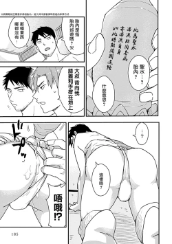 Page 193 of Ore wa Omae no Ushi Janai! | 我不是你的牛! Ch. 1-6+番外