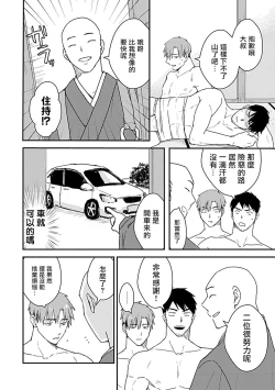 Page 198 of Ore wa Omae no Ushi Janai! | 我不是你的牛! Ch. 1-6+番外