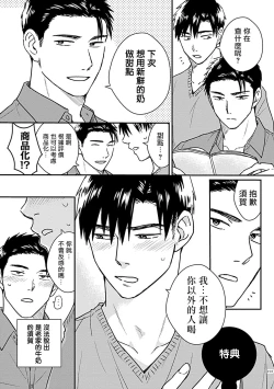 Page 203 of Ore wa Omae no Ushi Janai! | 我不是你的牛! Ch. 1-6+番外