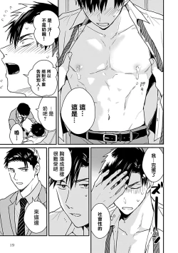 Page 22 of Ore wa Omae no Ushi Janai! | 我不是你的牛! Ch. 1-6+番外