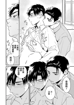 Page 31 of Ore wa Omae no Ushi Janai! | 我不是你的牛! Ch. 1-6+番外