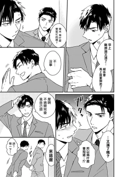 Page 34 of Ore wa Omae no Ushi Janai! | 我不是你的牛! Ch. 1-6+番外