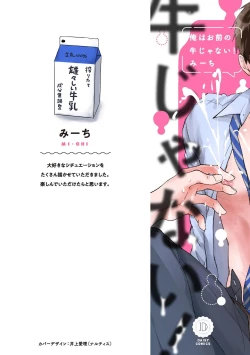 Page 3 of Ore wa Omae no Ushi Janai! | 我不是你的牛! Ch. 1-6+番外