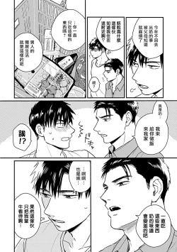 Page 46 of Ore wa Omae no Ushi Janai! | 我不是你的牛! Ch. 1-6+番外