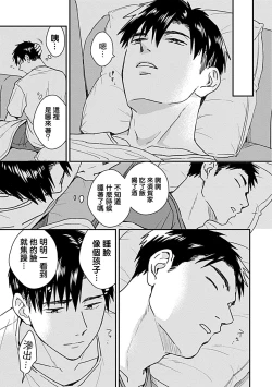 Page 51 of Ore wa Omae no Ushi Janai! | 我不是你的牛! Ch. 1-6+番外