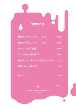 Page 5 of Ore wa Omae no Ushi Janai! | 我不是你的牛! Ch. 1-6+番外