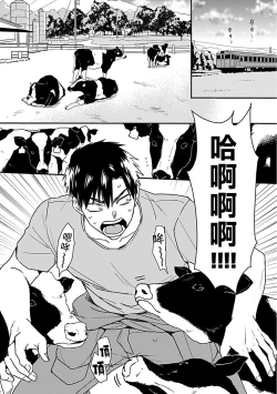 Page 61 of Ore wa Omae no Ushi Janai! | 我不是你的牛! Ch. 1-6+番外