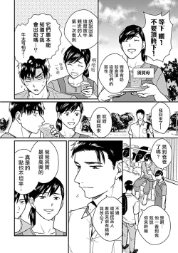 Page 62 of Ore wa Omae no Ushi Janai! | 我不是你的牛! Ch. 1-6+番外