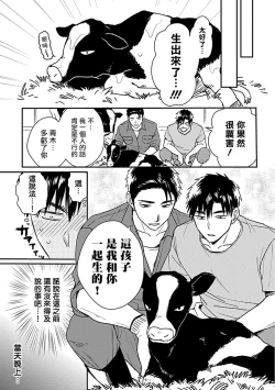 Page 71 of Ore wa Omae no Ushi Janai! | 我不是你的牛! Ch. 1-6+番外