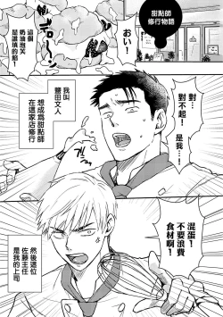 Page 80 of Ore wa Omae no Ushi Janai! | 我不是你的牛! Ch. 1-6+番外