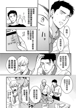 Page 89 of Ore wa Omae no Ushi Janai! | 我不是你的牛! Ch. 1-6+番外