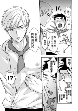 Page 92 of Ore wa Omae no Ushi Janai! | 我不是你的牛! Ch. 1-6+番外