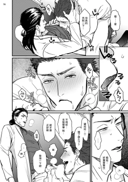 Page 17 of Sensei Shokushin Shite Kudasai | 医生请帮我触诊 1-2